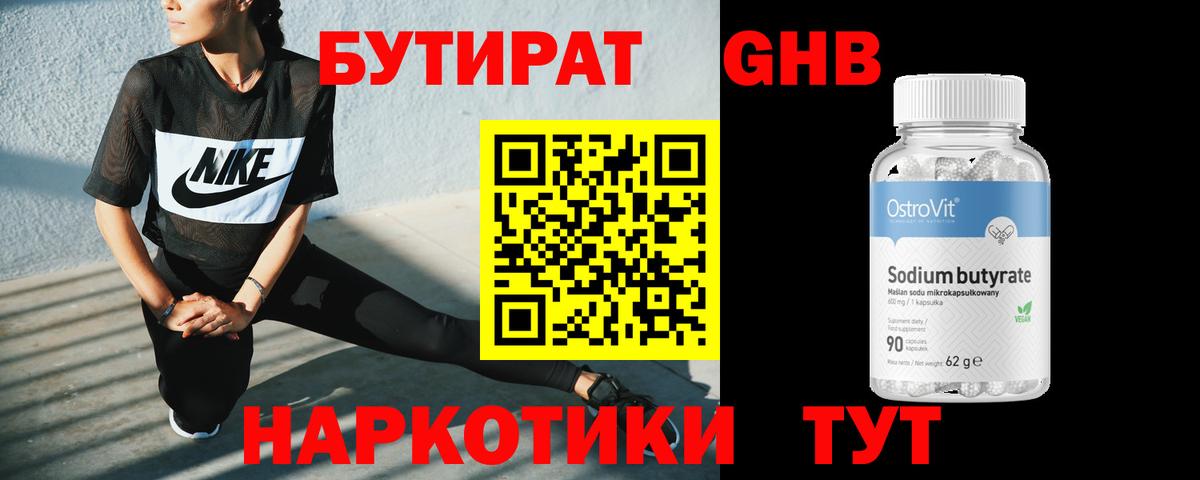 БУТИРАТ  Бутират Butirat  Вход с VPN  Кирово-Чепецк 