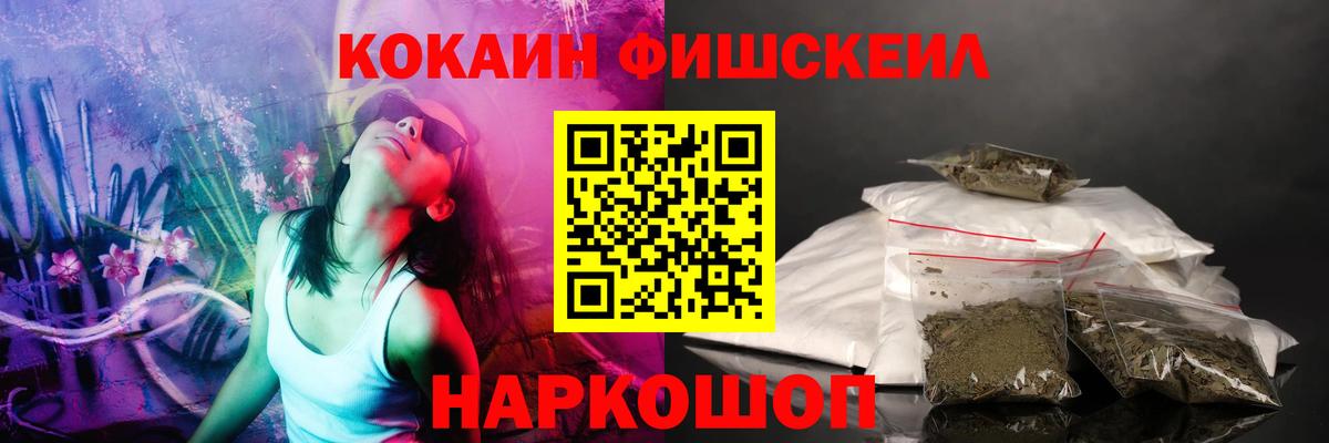 COCAIN FishScale Кирово-Чепецк