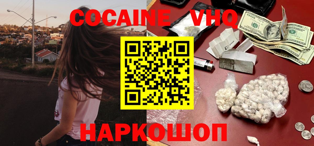 Кирово-Чепецк  COCAIN 98%  Вход с VPN  Cocaine  Кокаин Колумбийский 