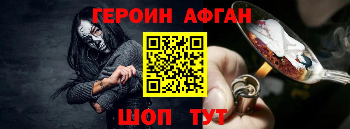 ГЕРОИН афганец  Вход с VPN  Кирово-Чепецк 