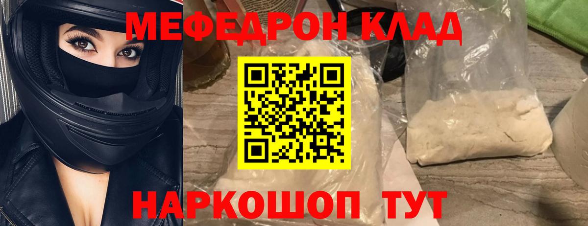 Мефедрон mephedrone  МЕФ 4 MMC  Мефедрон  Вход с VPN  МЕФ  Кирово-Чепецк 